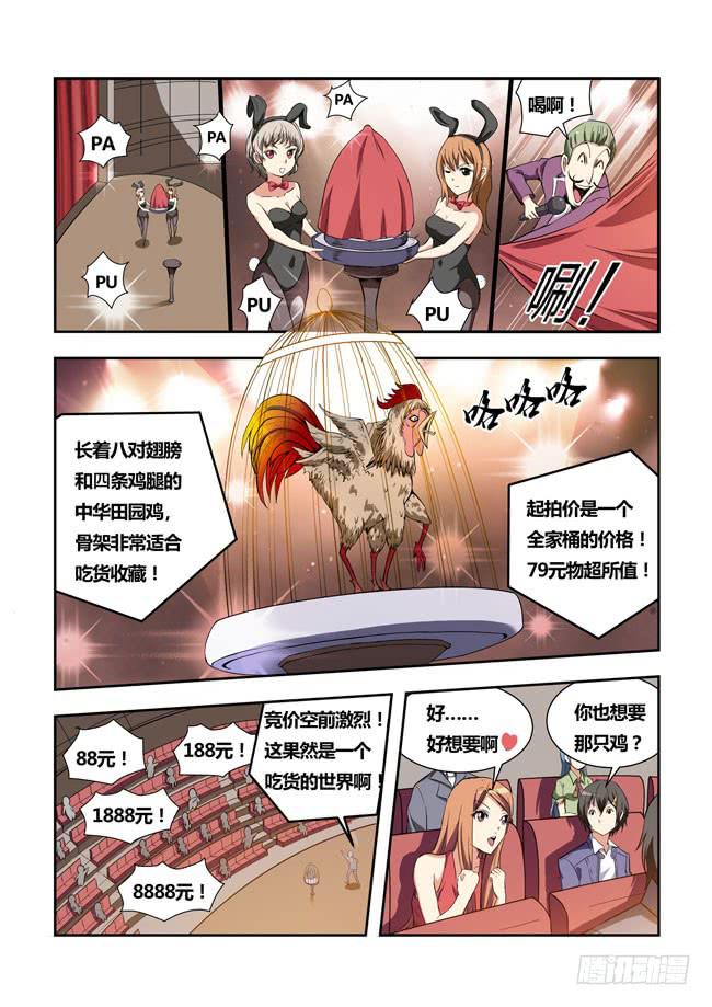 35 我去参加拍卖会了 （3）-第35话