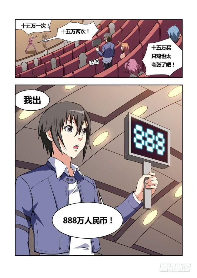 35 我去参加拍卖会了 （3）-第35话