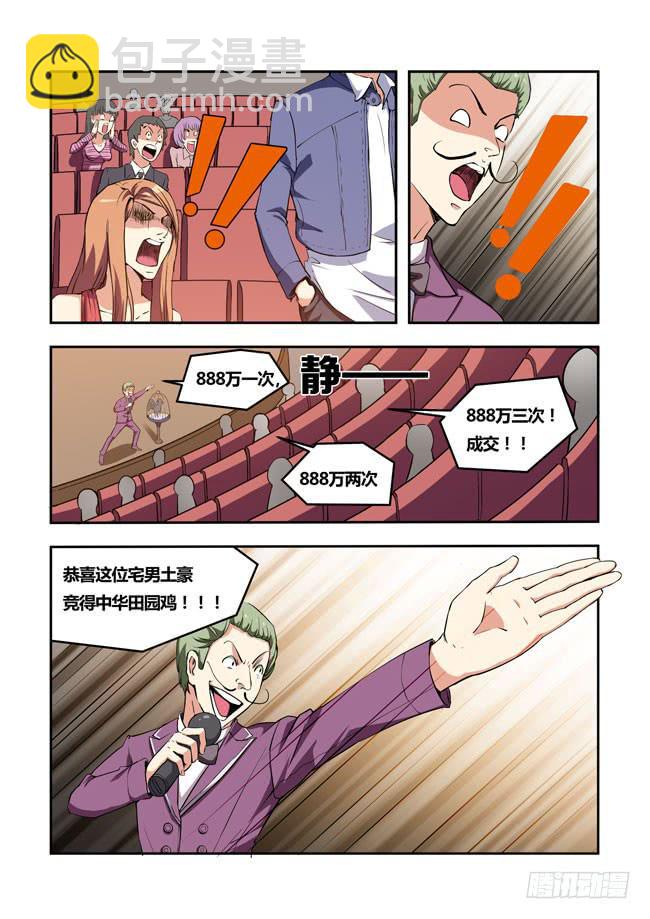 35 我去参加拍卖会了 （3）-第35话