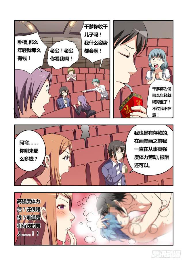 35 我去参加拍卖会了 （3）-第35话