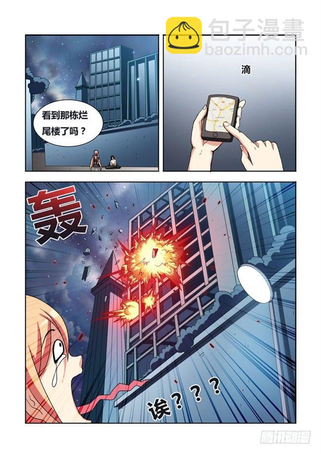 05 我去当保镖了（1）-第5话