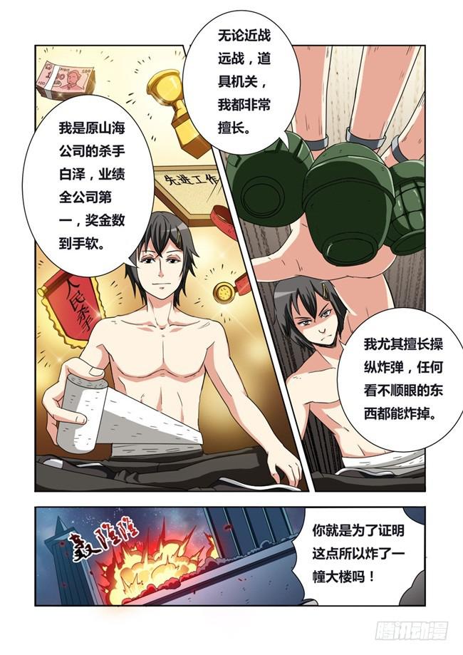 05 我去当保镖了（1）-第5话