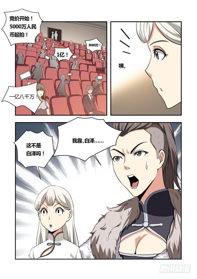 45 我去参加拍卖会了（13）-第45话