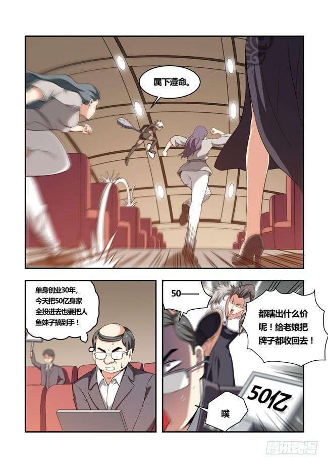 45 我去参加拍卖会了（13）-第45话
