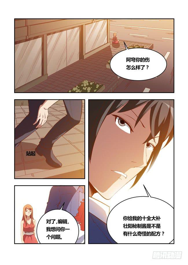 47 我去参加拍卖会了（15）-第47话