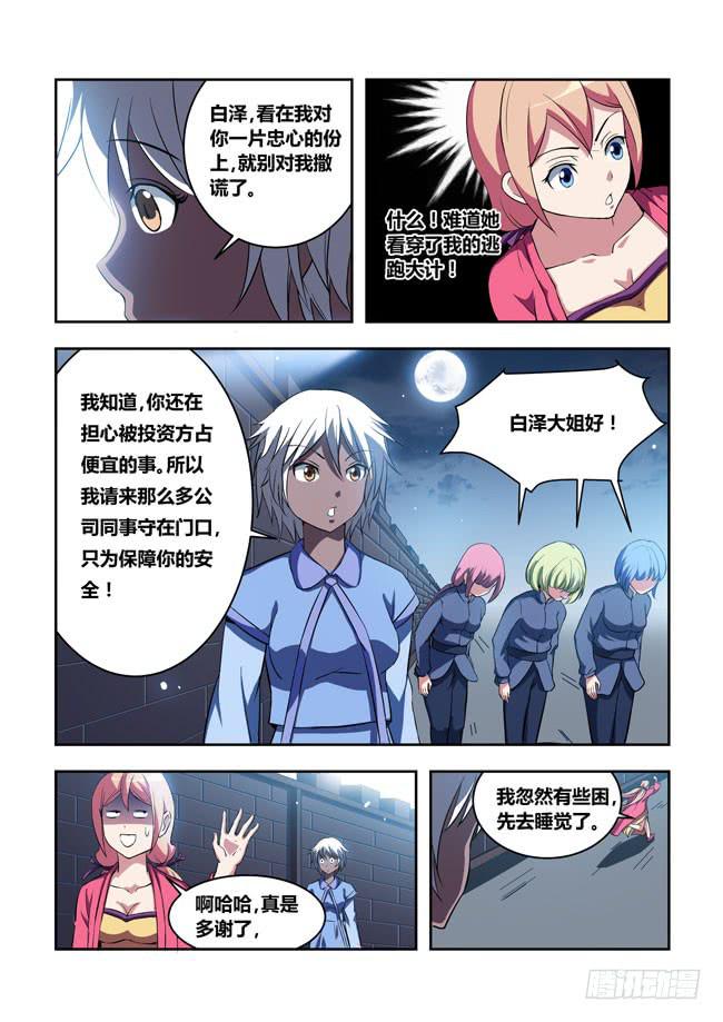 53 我要制霸好莱坞了（6）-第53话