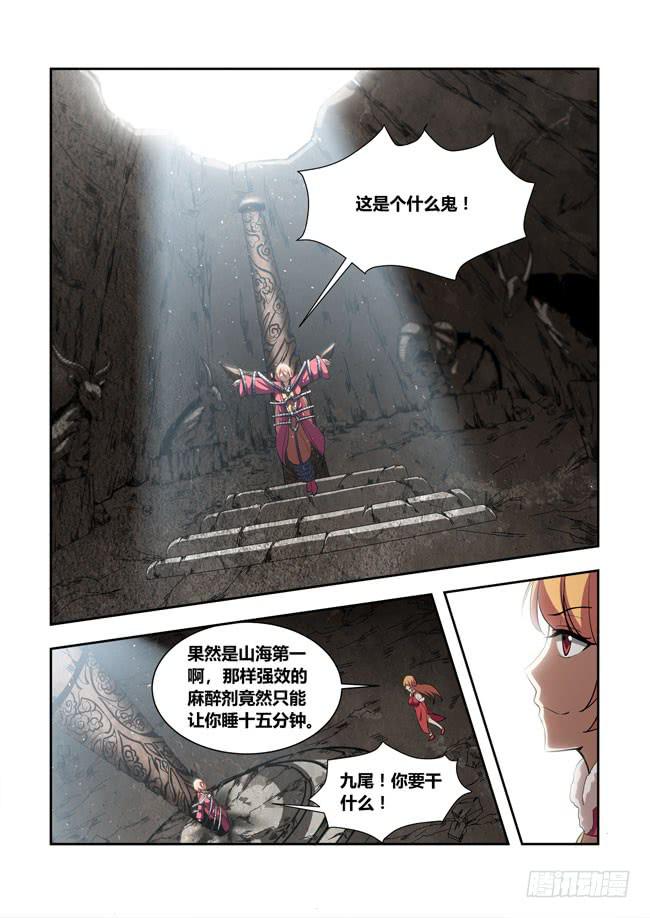 61 我要去遭雷劈了（2）-第61话