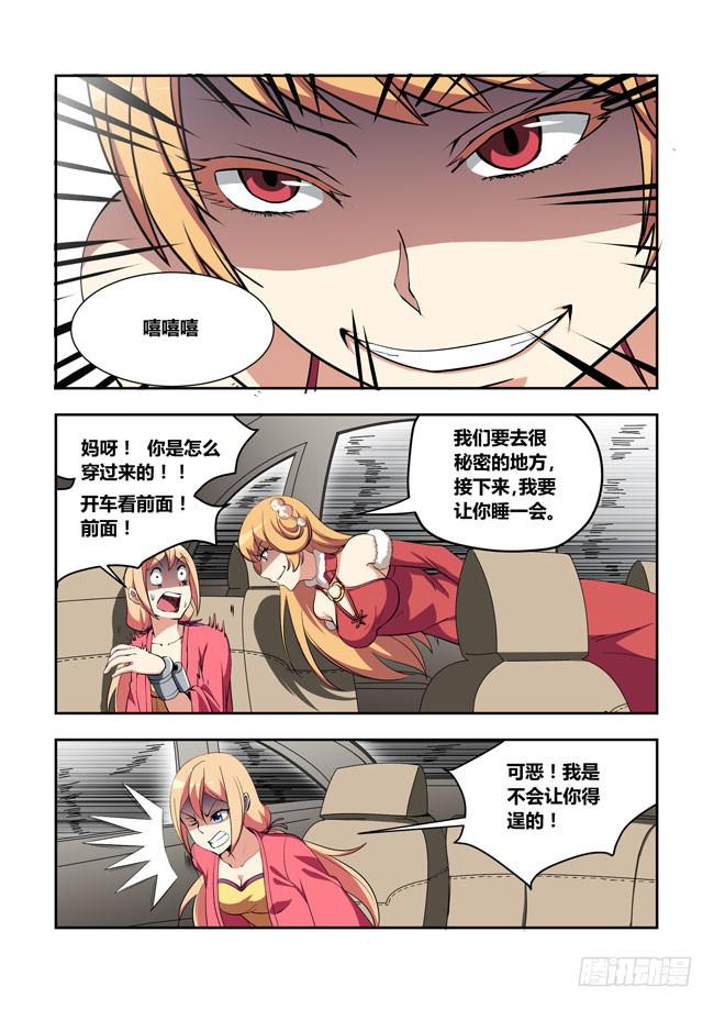 61 我要去遭雷劈了（2）-第61话