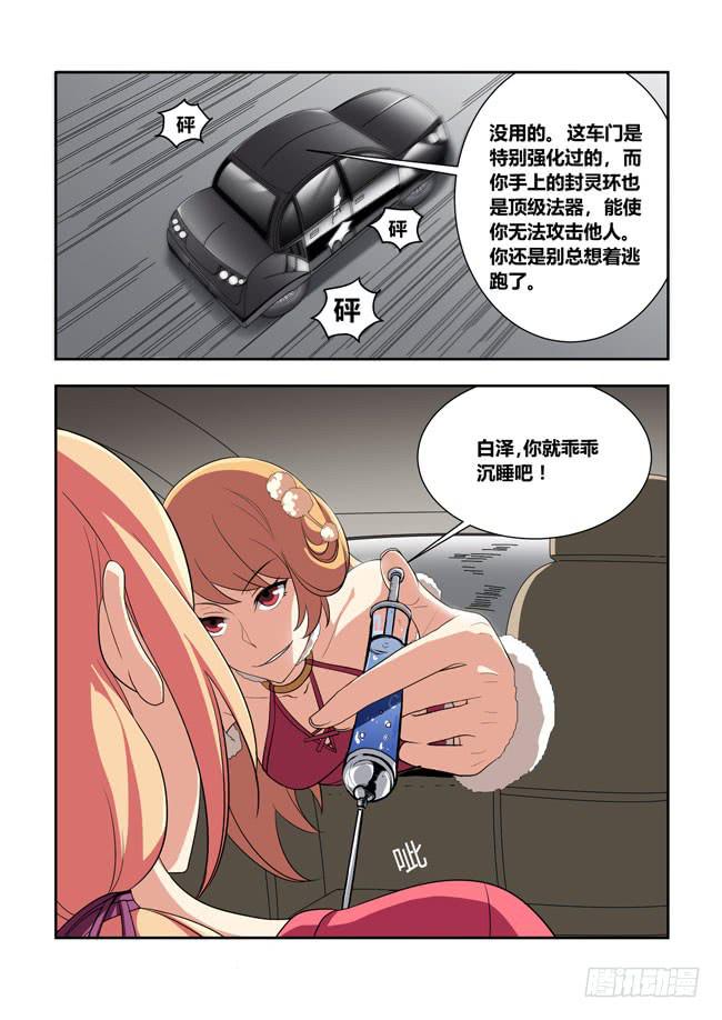 61 我要去遭雷劈了（2）-第61话