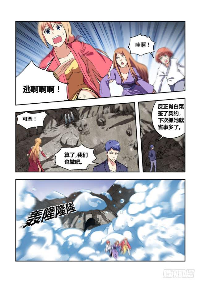 65 我要去遭雷劈了（6）-第65话
