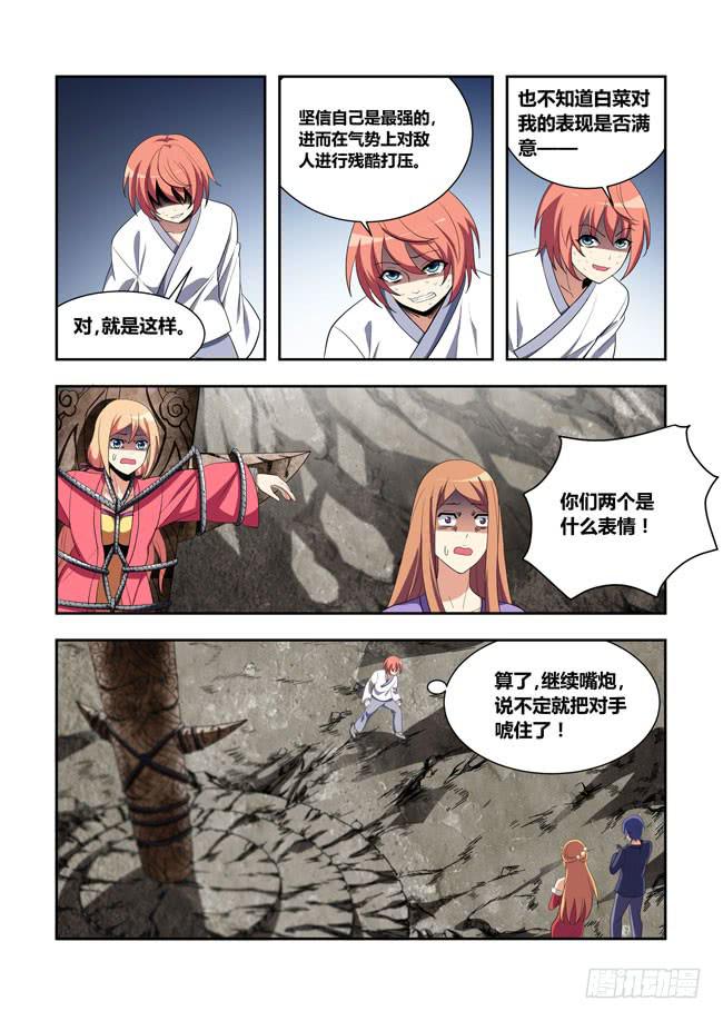 65 我要去遭雷劈了（6）-第65话