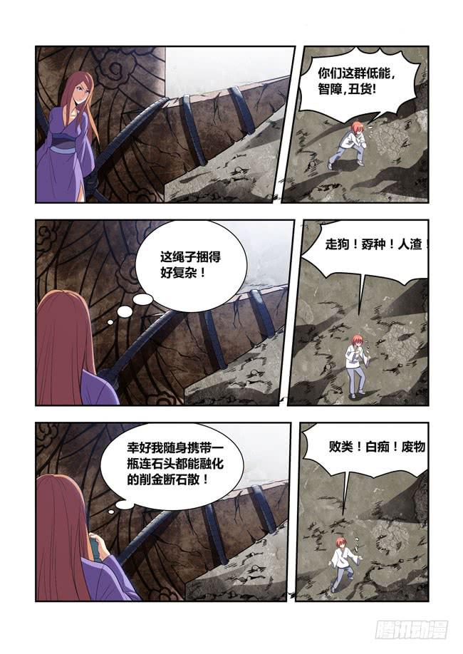 65 我要去遭雷劈了（6）-第65话