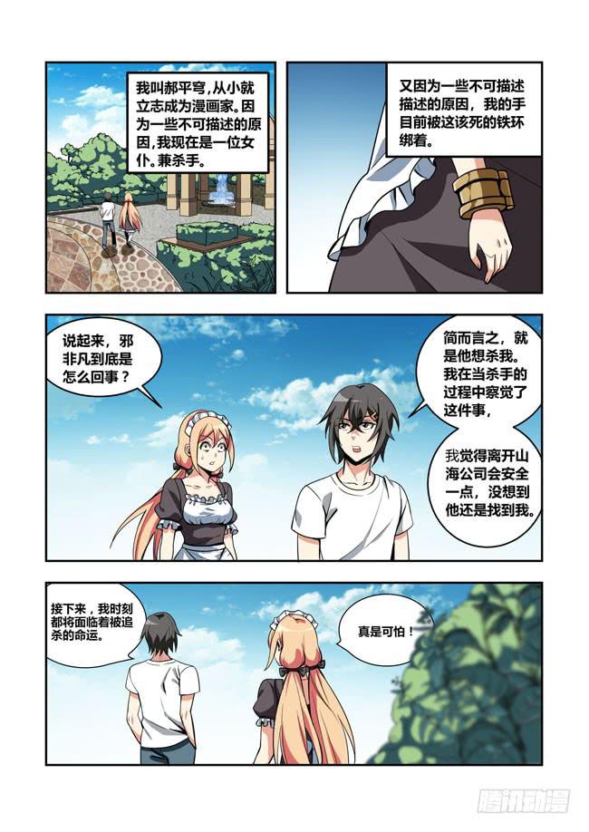 67 我出门上班了（1）-第67话