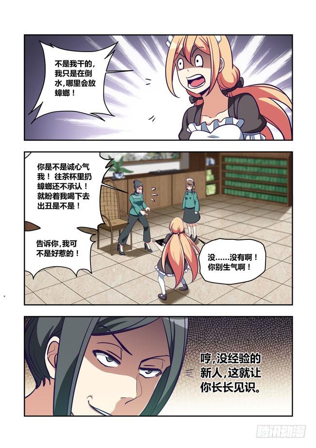 69 我去出门上班了（3）-第69话