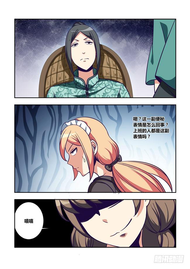 69 我去出门上班了（3）-第69话