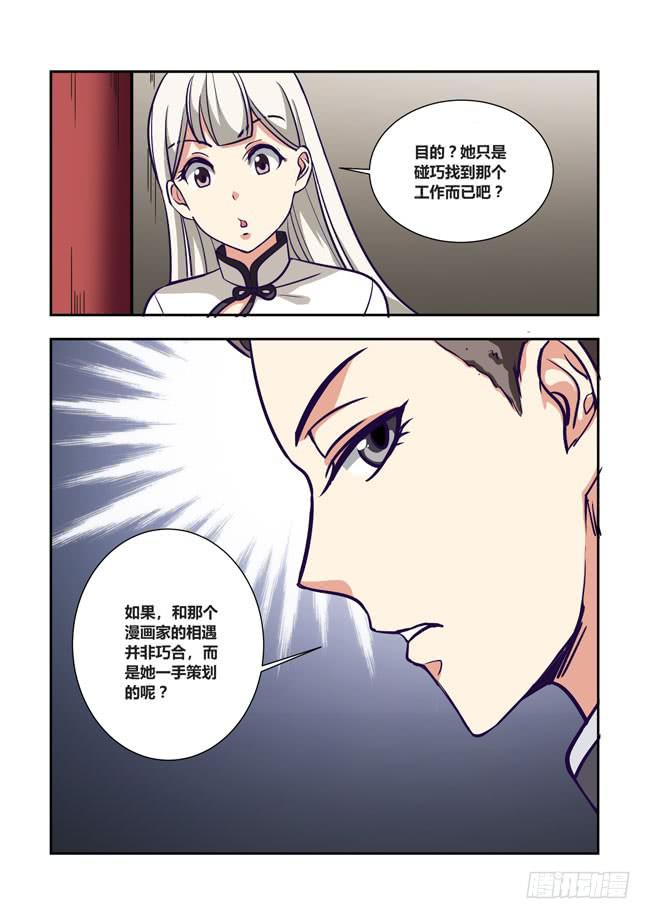 71 我去出门上班了（5）-第71话