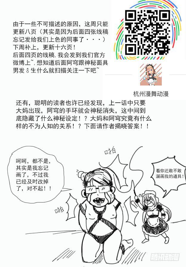 71 我去出门上班了（5）-第71话