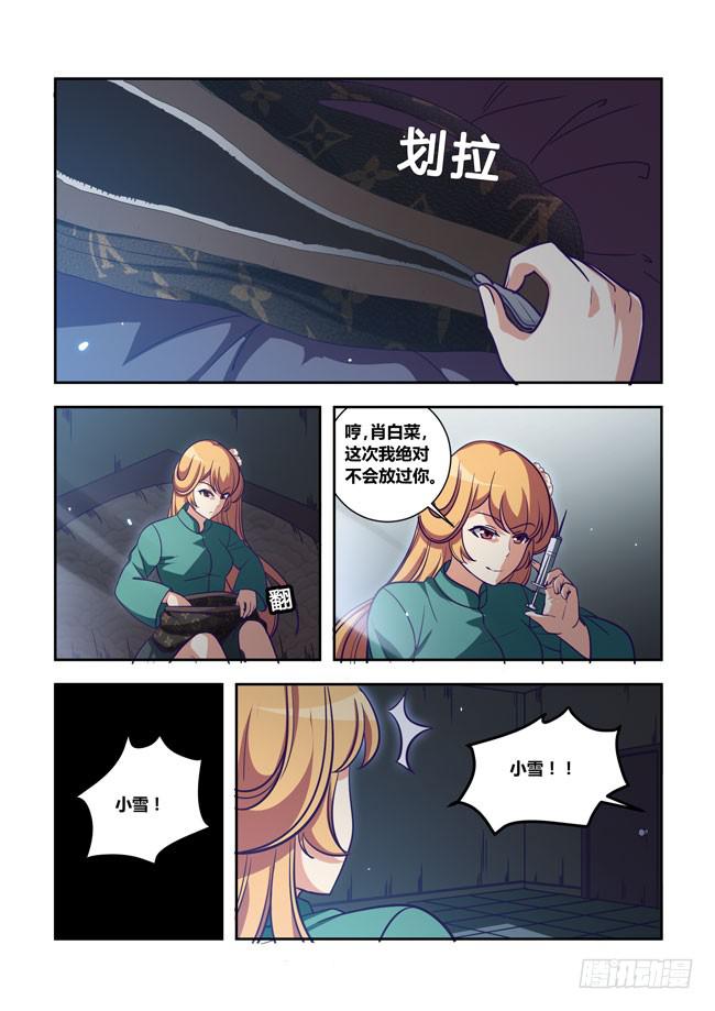 73 我去出门上班了（7）-第73话