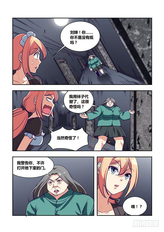 73 我去出门上班了（7）-第73话