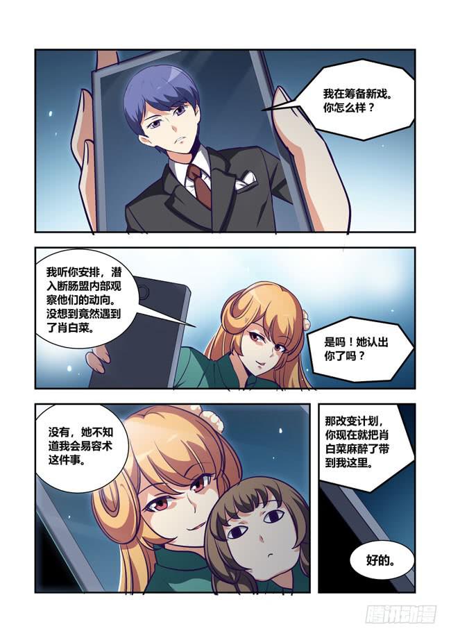 73 我去出门上班了（7）-第73话