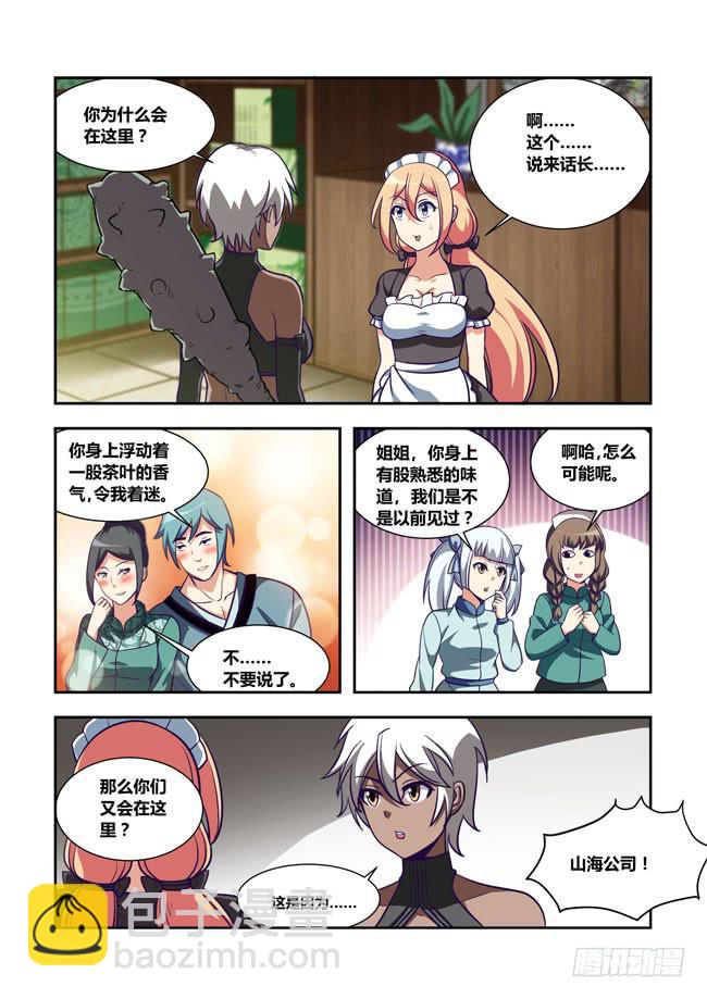 75 我去出门上班了（9）-第75话