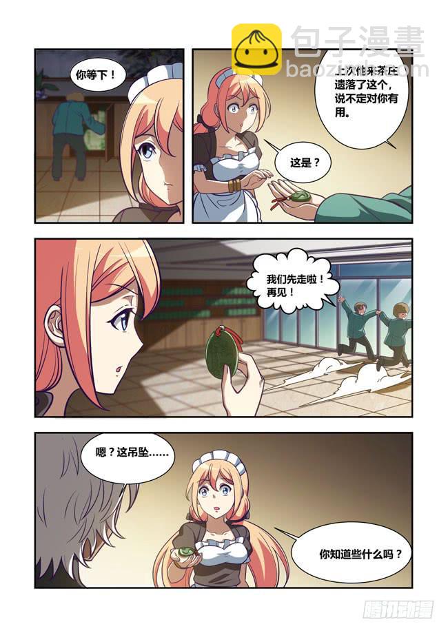 77 我去出门上班了（11）-第77话