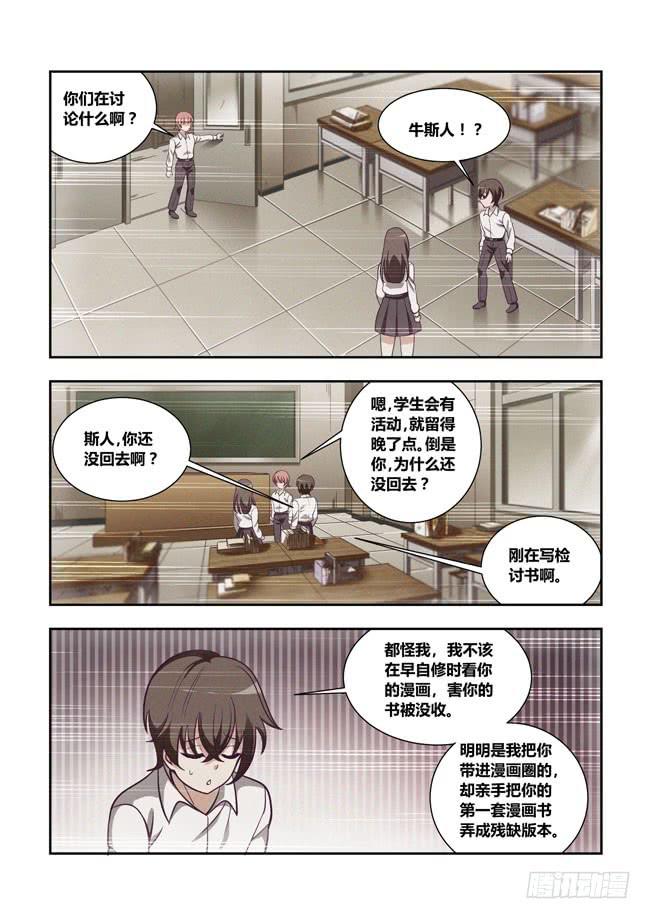79 我去出门上班了（13）-第79话