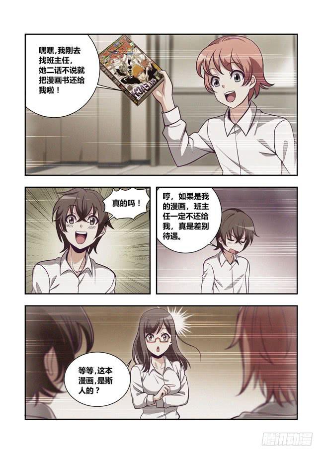 79 我去出门上班了（13）-第79话