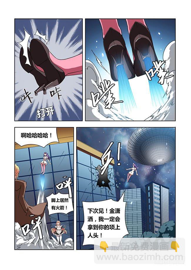 09 我去当保镖了（5）-第9话
