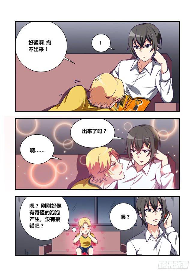 81 我终于有主角光环了（1）-第81话