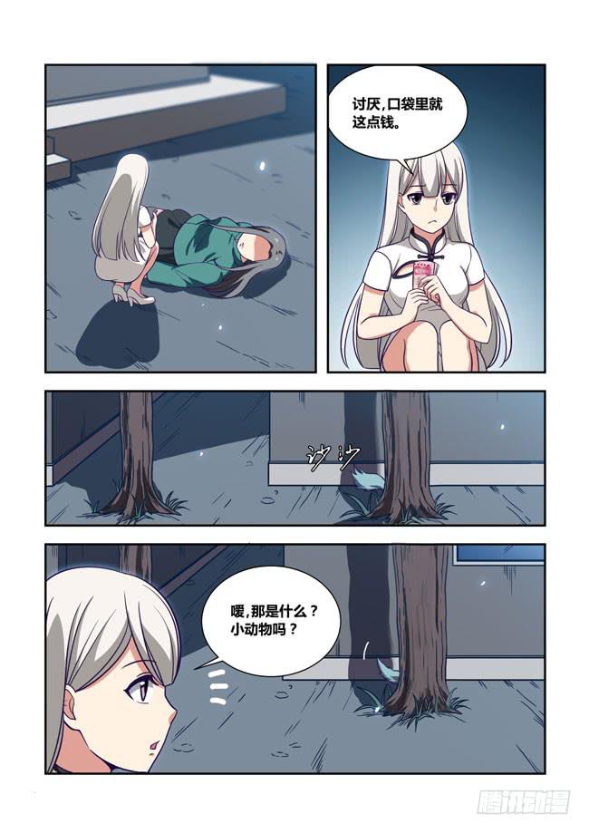 85 我终于有主角光环了（5）-第85话