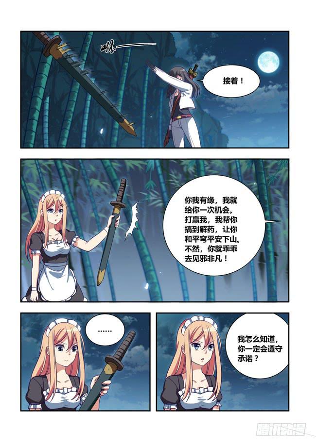 85 我终于有主角光环了（5）-第85话