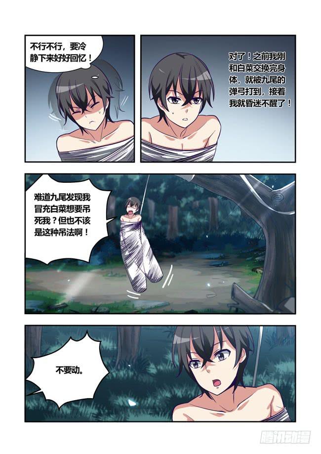 87 我终于有主角光环了（7）-第87话