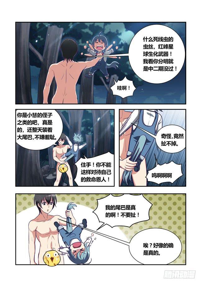 87 我终于有主角光环了（7）-第87话