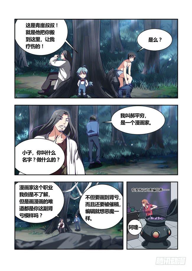 87 我终于有主角光环了（7）-第87话