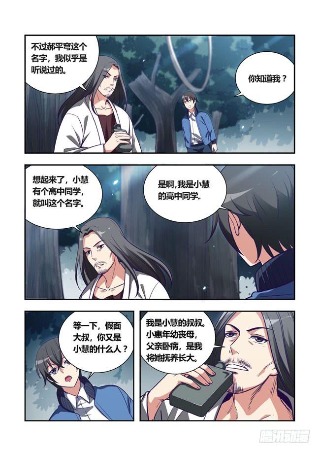 87 我终于有主角光环了（7）-第87话