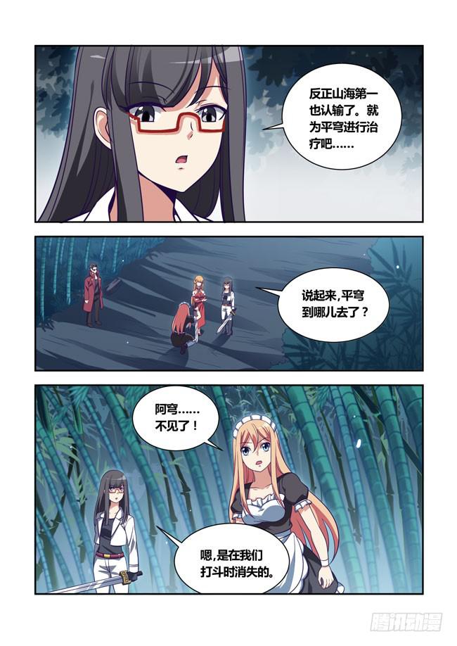 89 我终于有主角光环了（9）-第89话