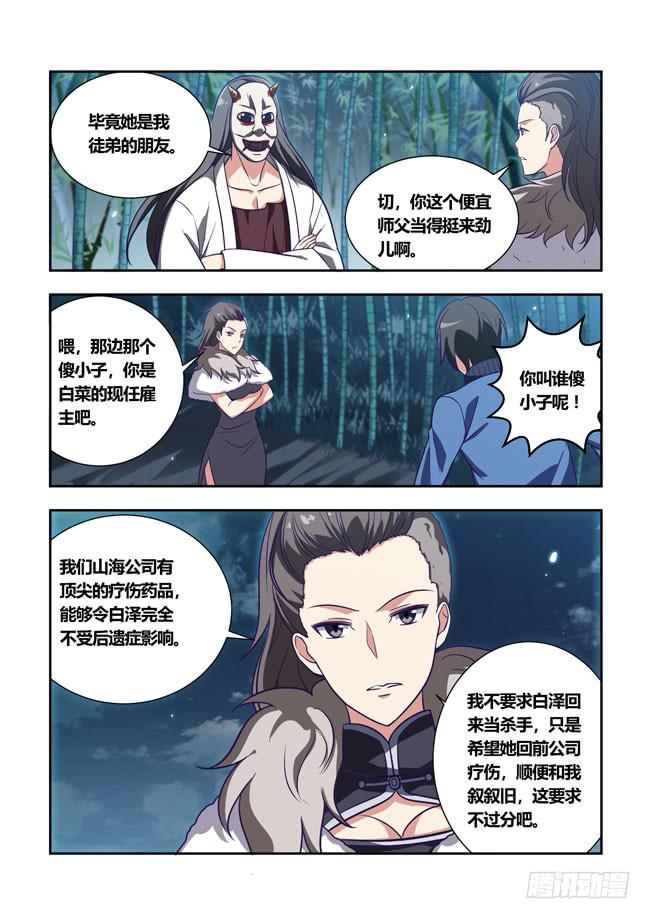 91 我终于有主角光环了（11）-第91话