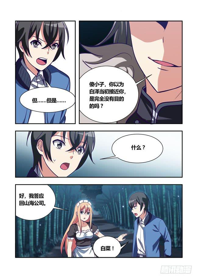 91 我终于有主角光环了（11）-第91话