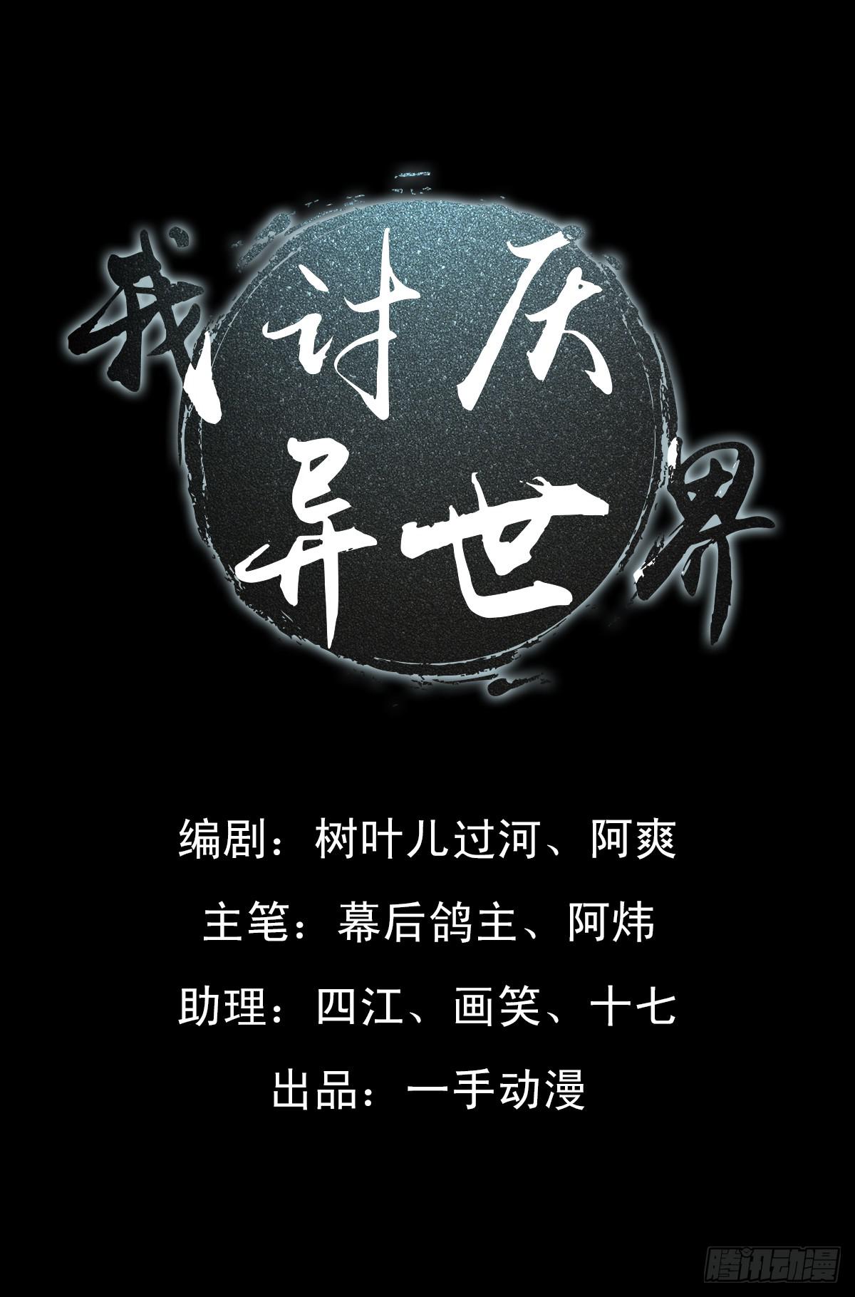 🍘我讨厌异世界 第二章 第1页