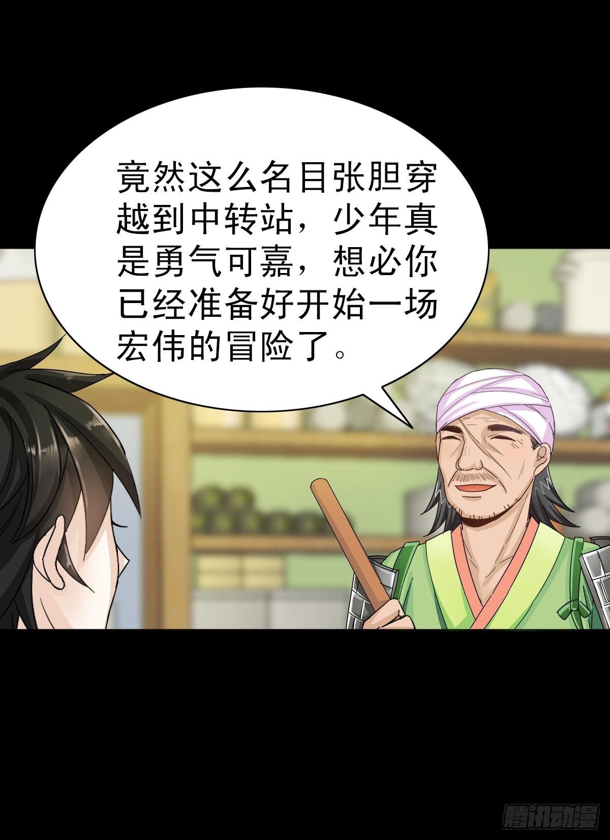 🍘我讨厌异世界 第二章 第12页
