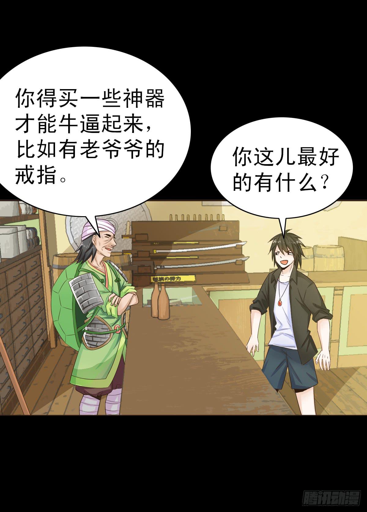 🍘我讨厌异世界 第二章 第14页