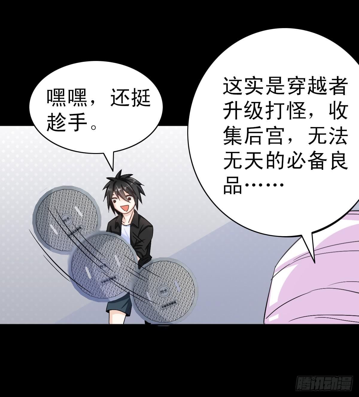 🍘我讨厌异世界 第二章 第18页