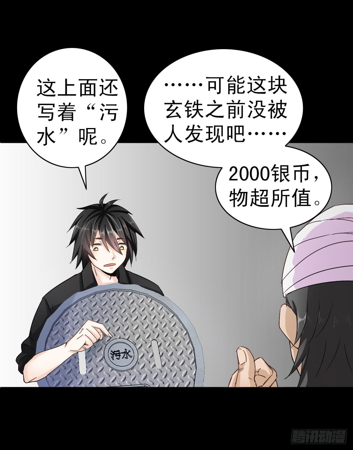 🍘我讨厌异世界 第二章 第21页
