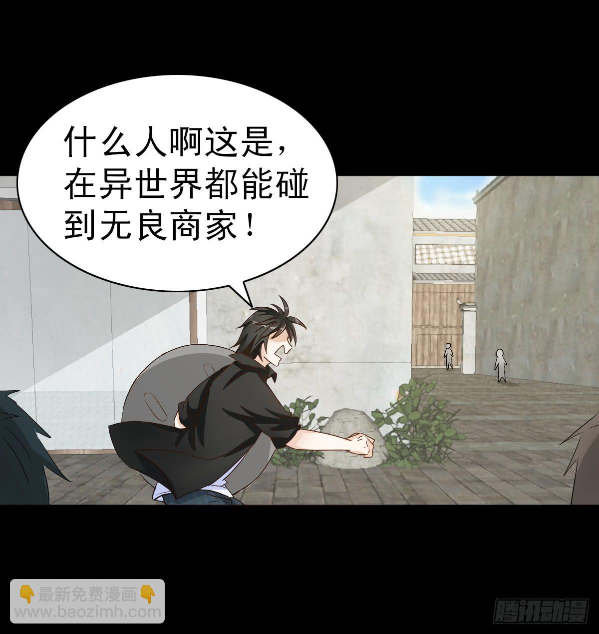 🍘我讨厌异世界 第二章 第29页