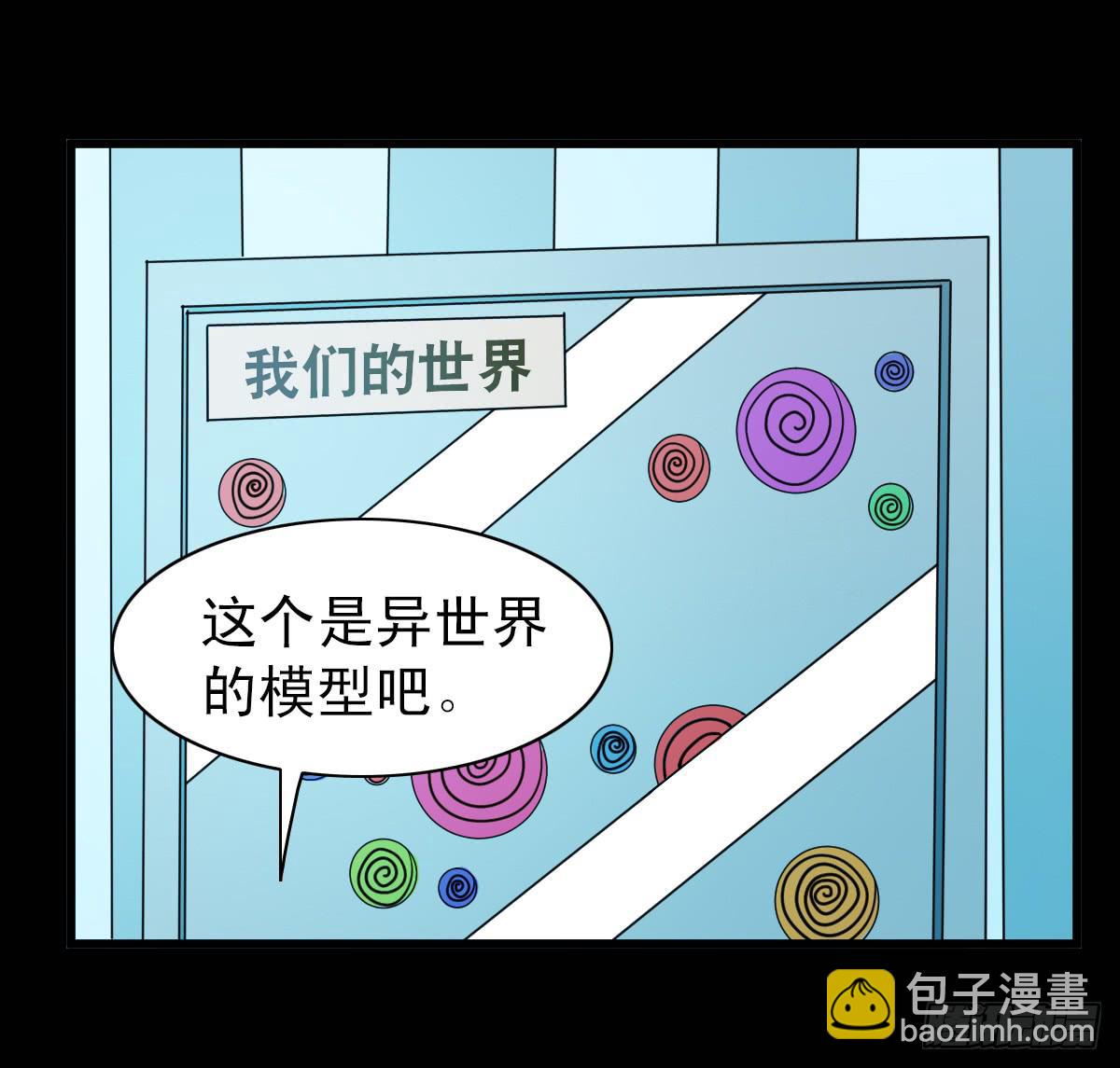🍘我讨厌异世界 12 第21页