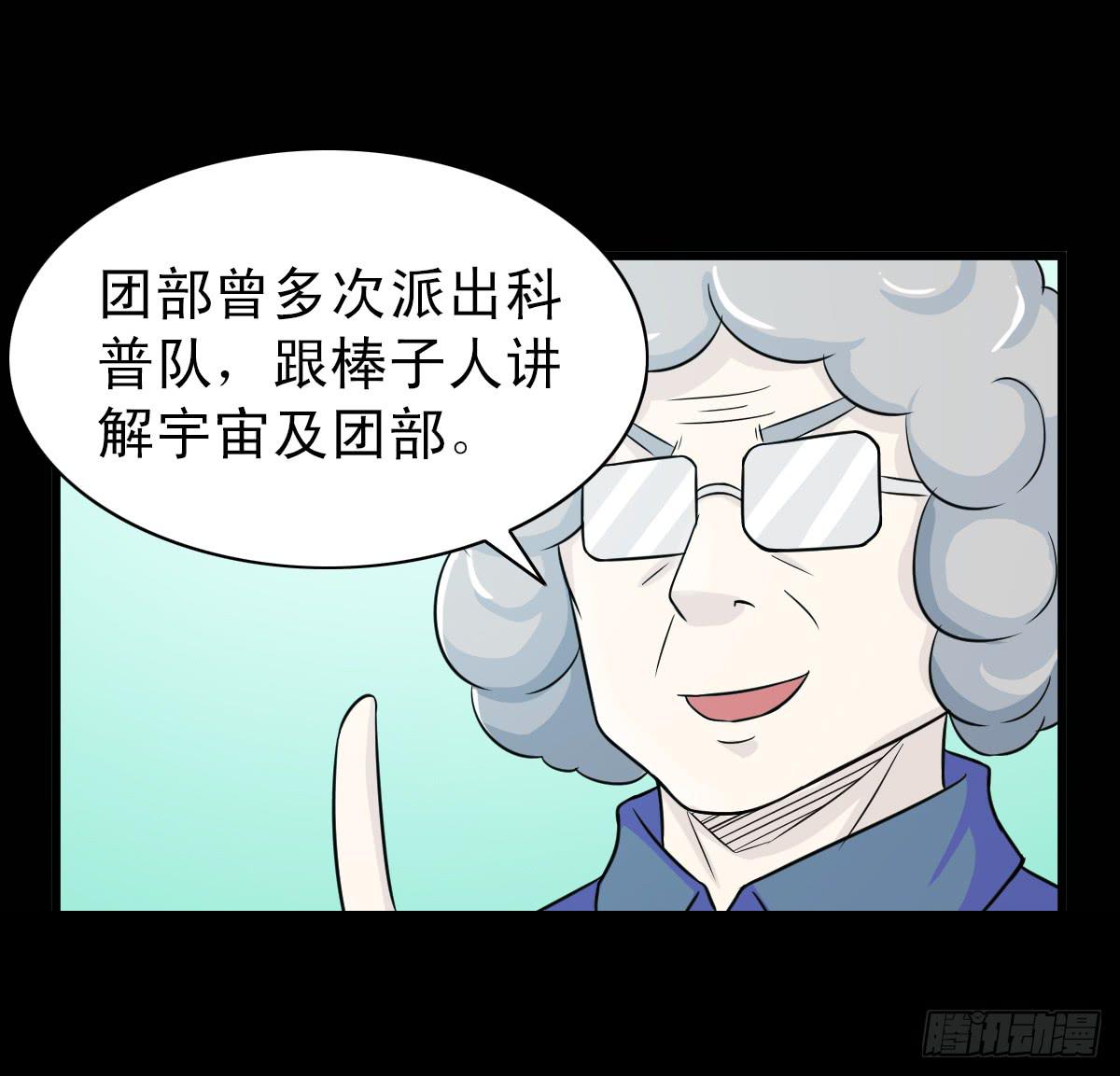 🍘我讨厌异世界 12 第23页