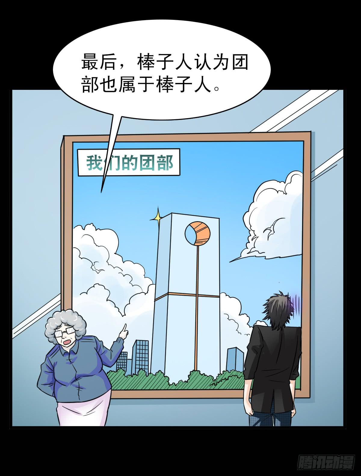 🍘我讨厌异世界 12 第24页