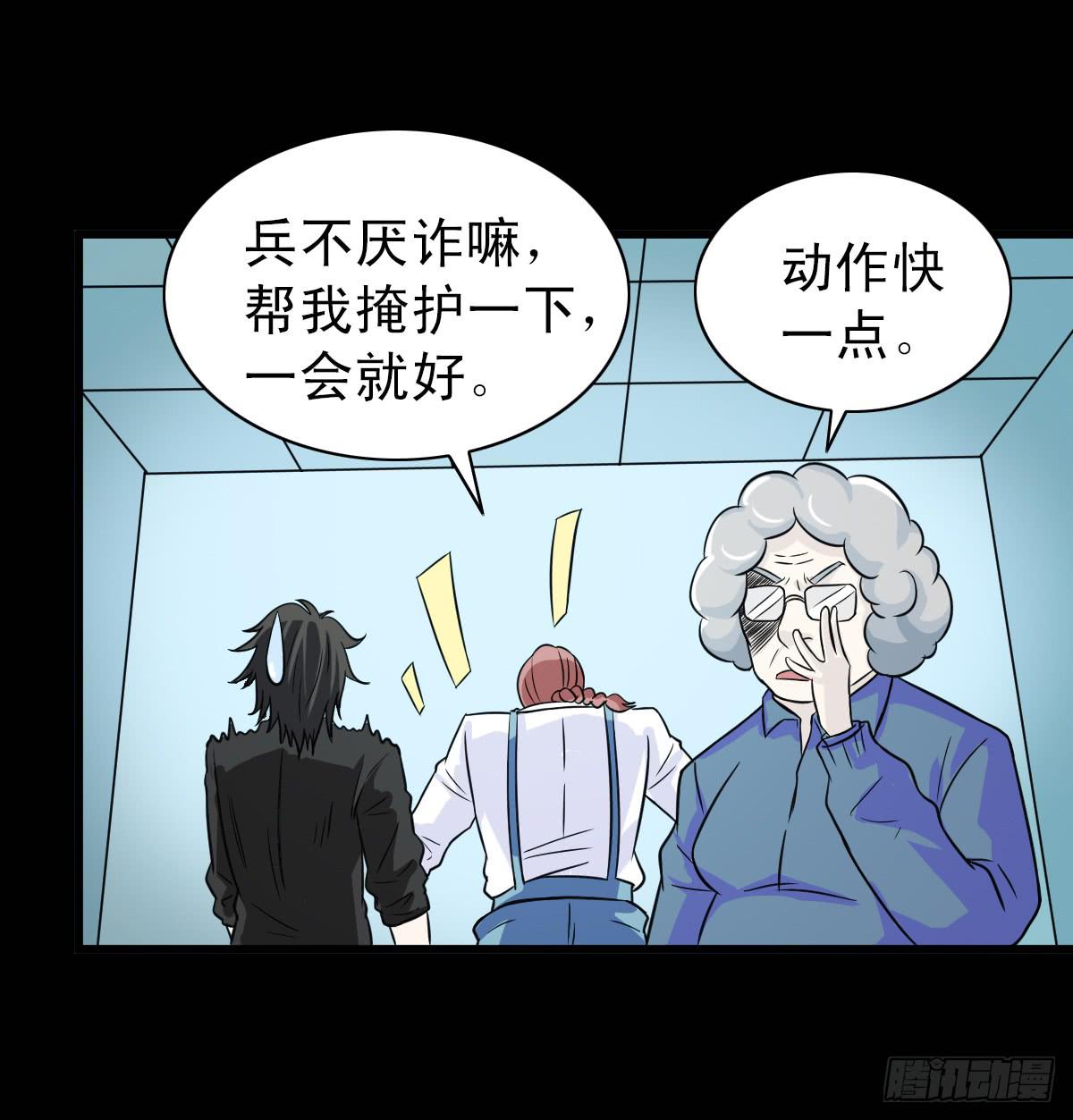 🍘我讨厌异世界 12 第29页