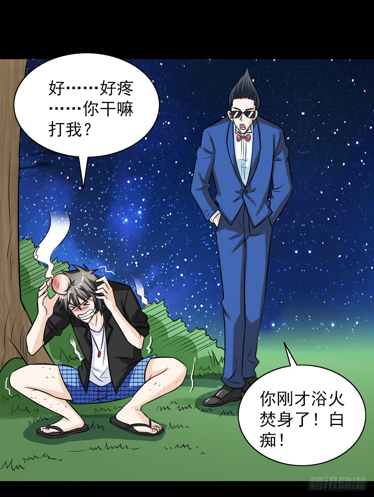 🍘我讨厌异世界 16 第36页